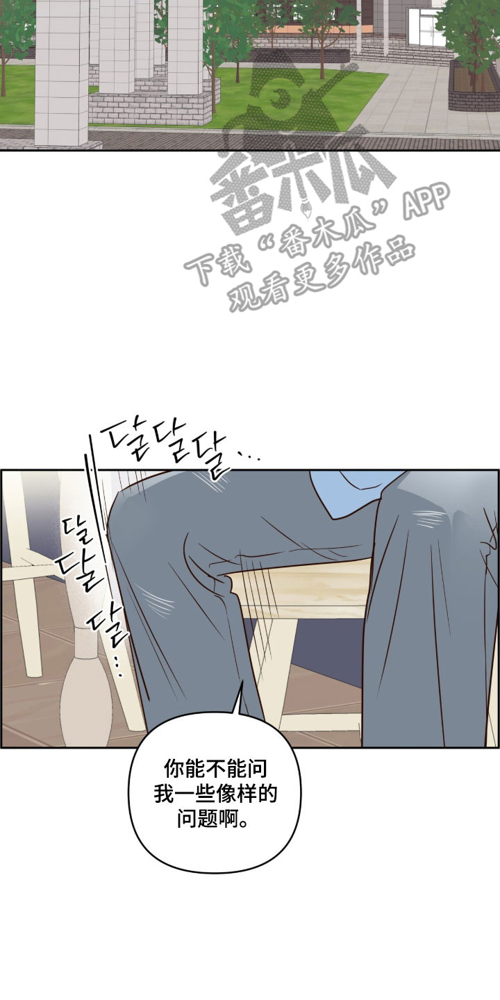 暗恋失效日漫画,第70章：想要逃离2图