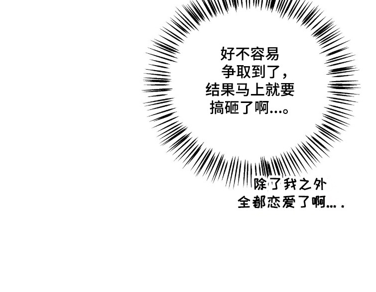 暗恋失效日漫画,第75章：单恋结束5图