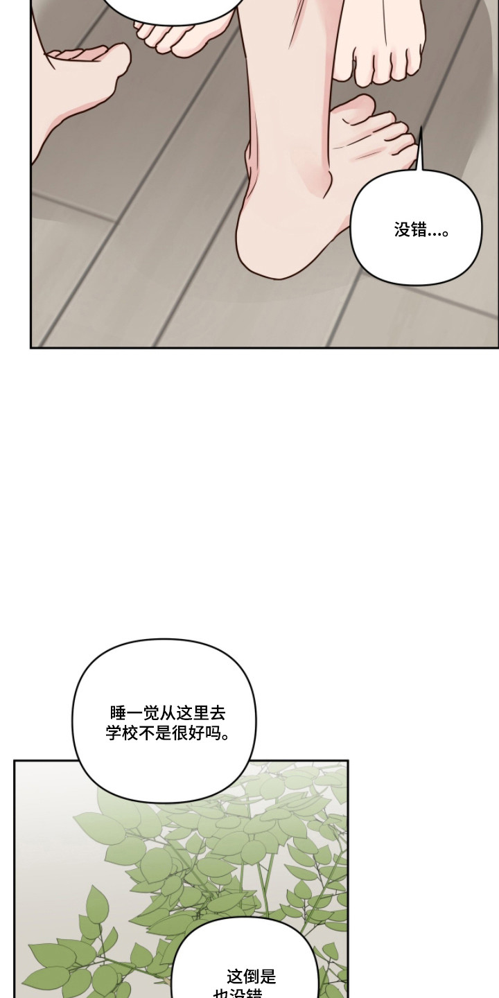 暗恋失效日漫画,第80章：一起睡觉1图