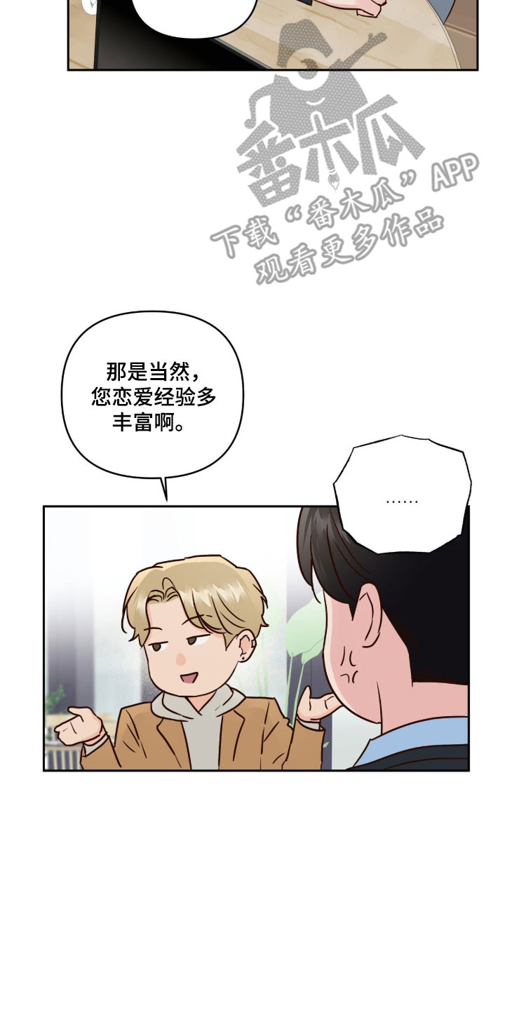 暗恋失效日漫画,第70章：想要逃离5图