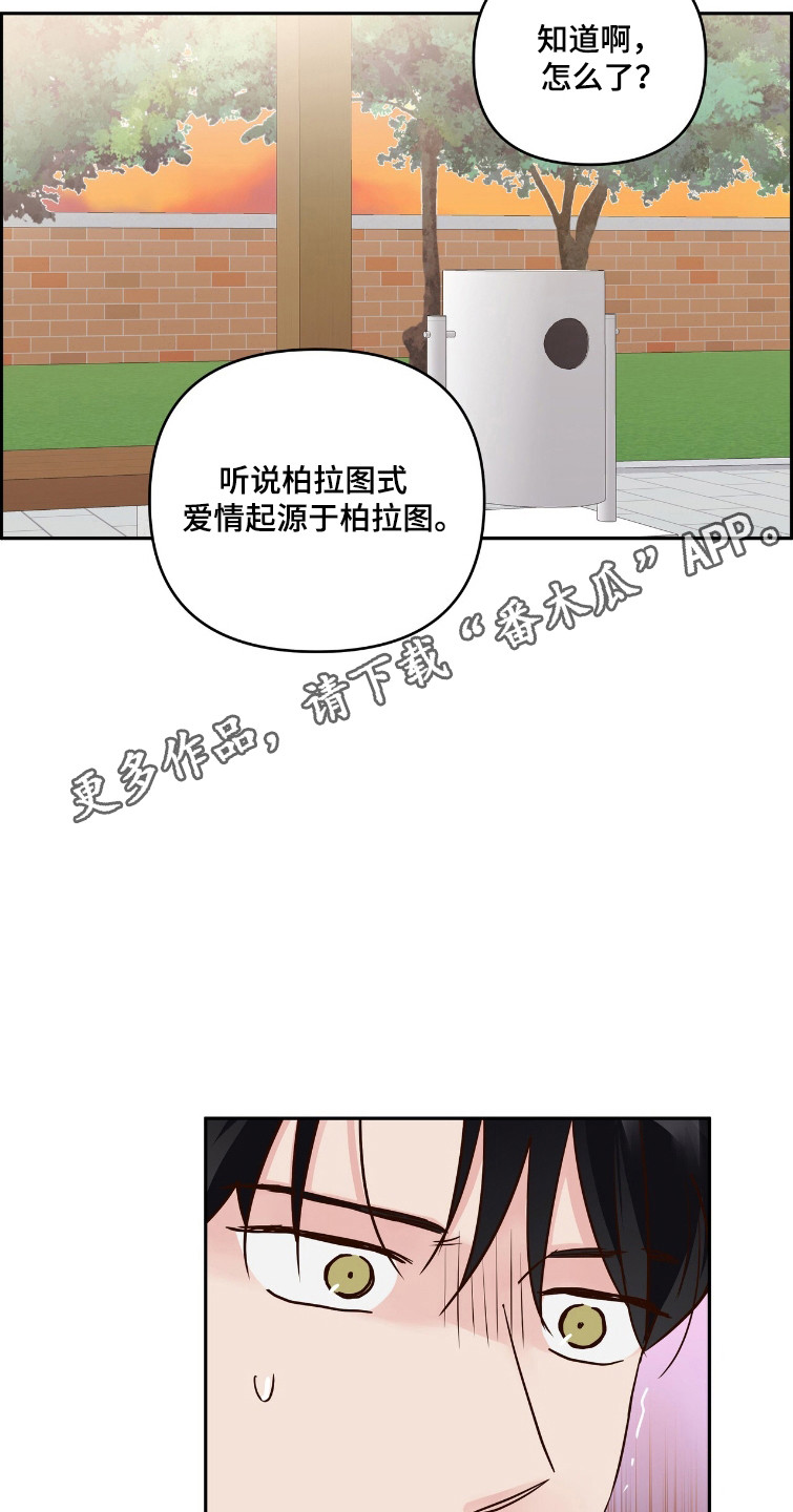 暗恋失效日漫画,第76章：我不愿意3图