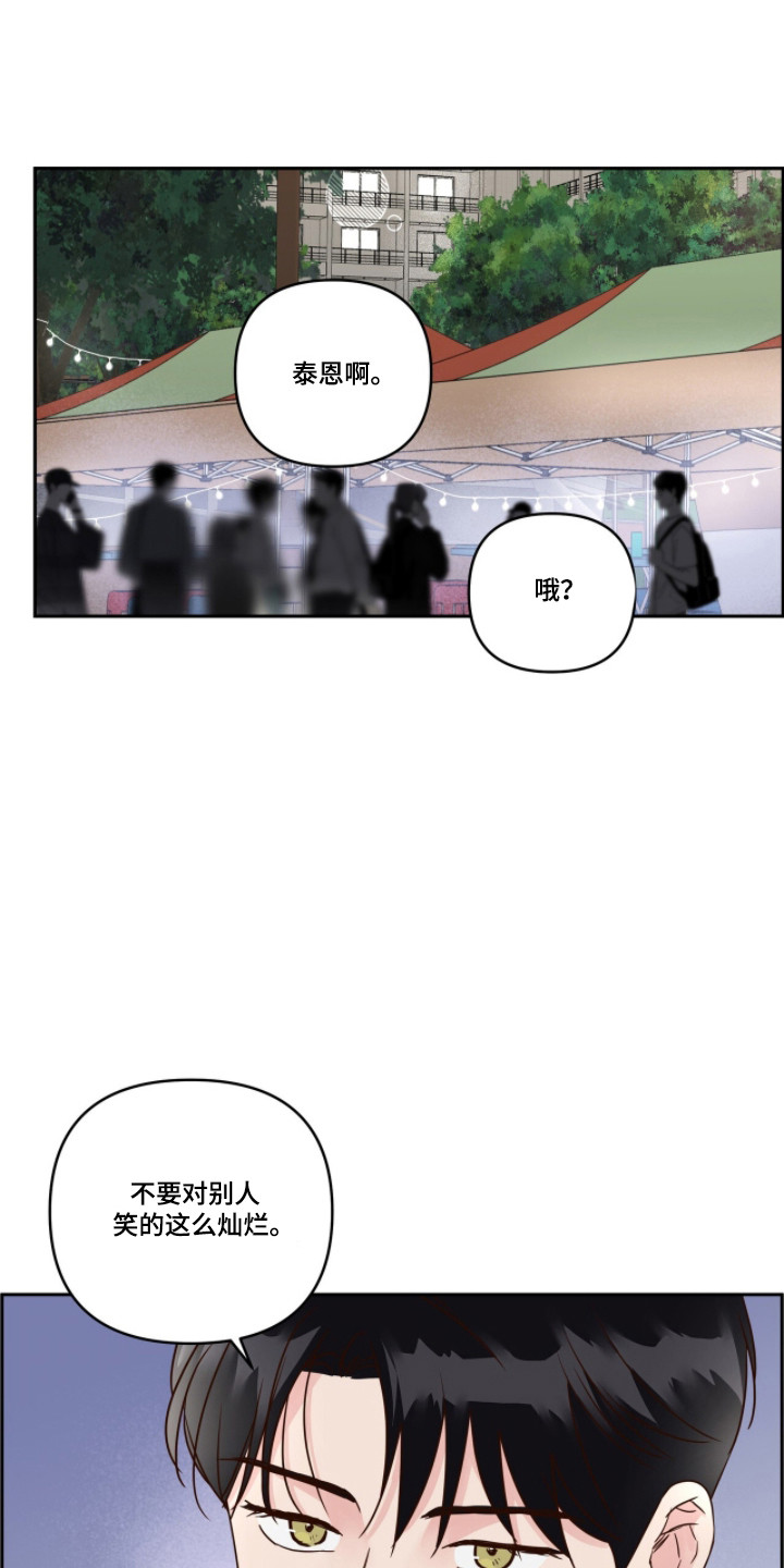 暗恋失效日漫画,第79章：瞬间僵硬1图