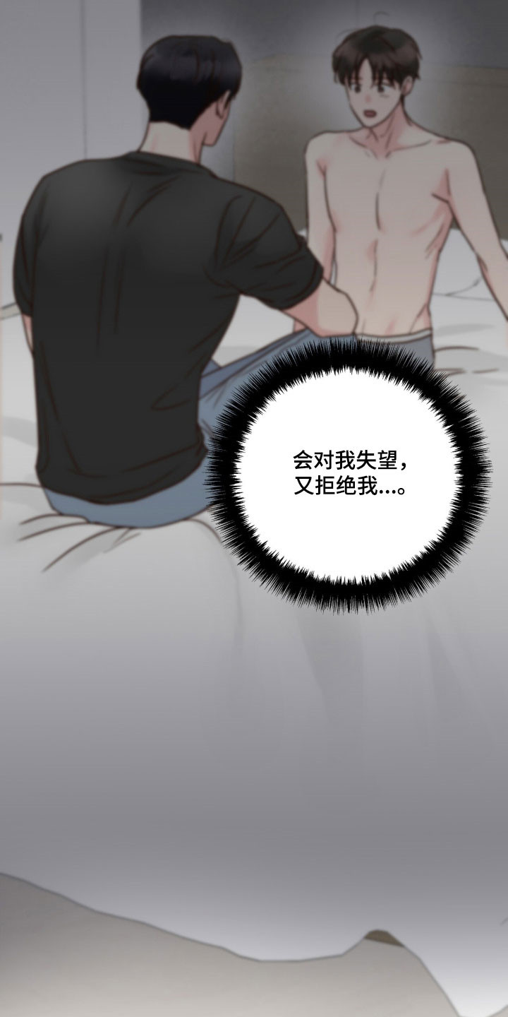 暗恋失效日漫画,第69章：一个愿望2图