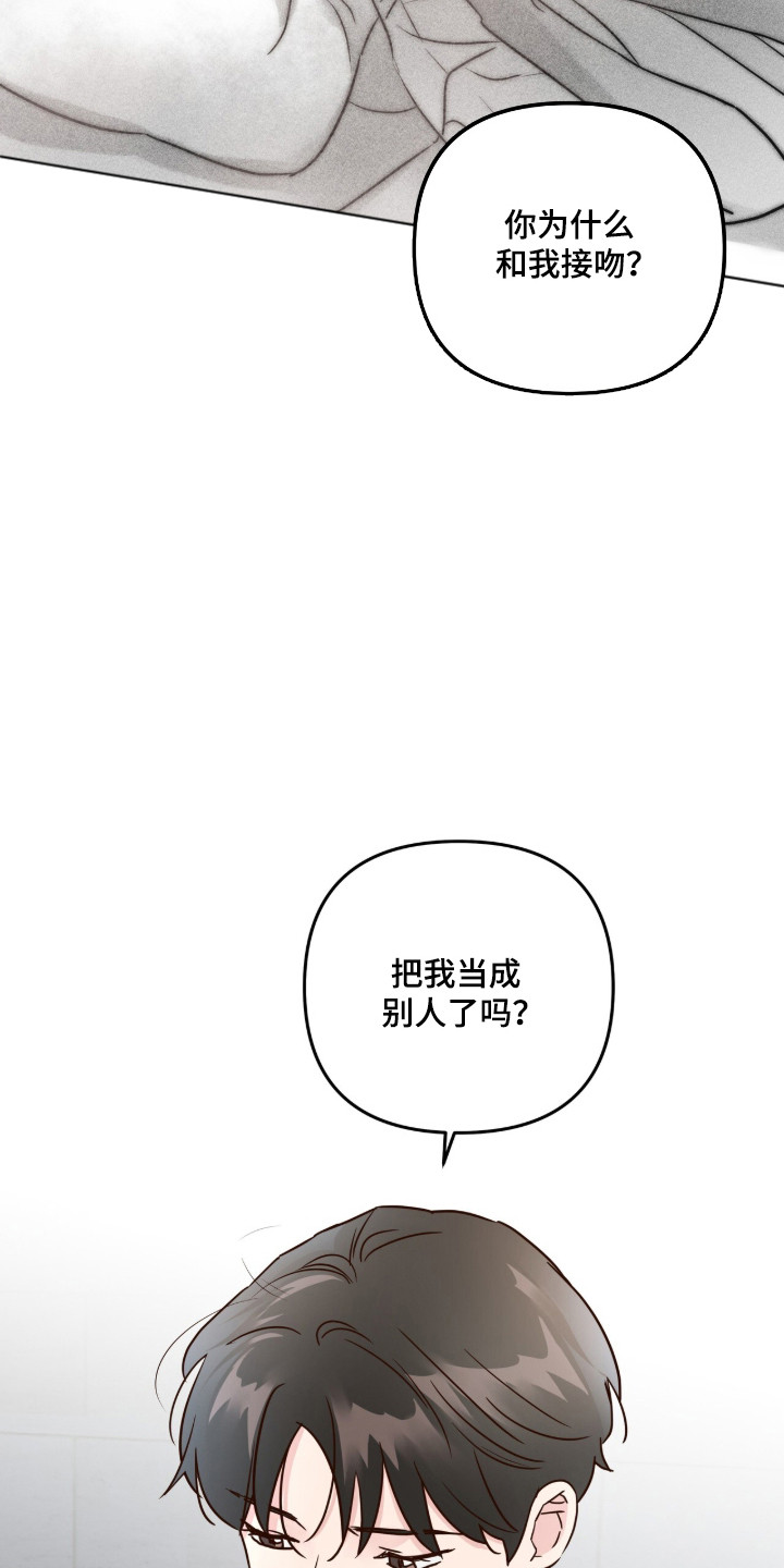 暗恋失效日漫画,第73章：确认一下3图