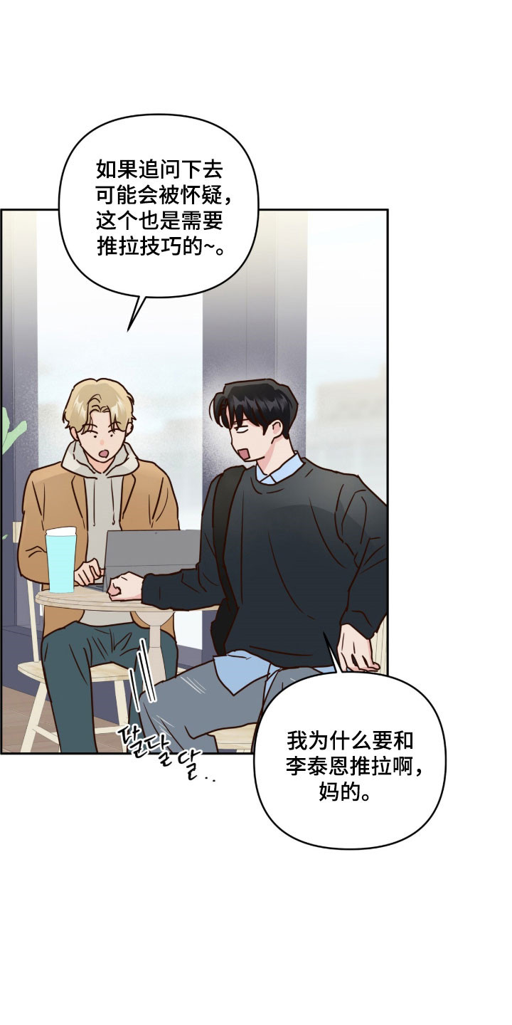 暗恋失效日漫画,第70章：想要逃离3图
