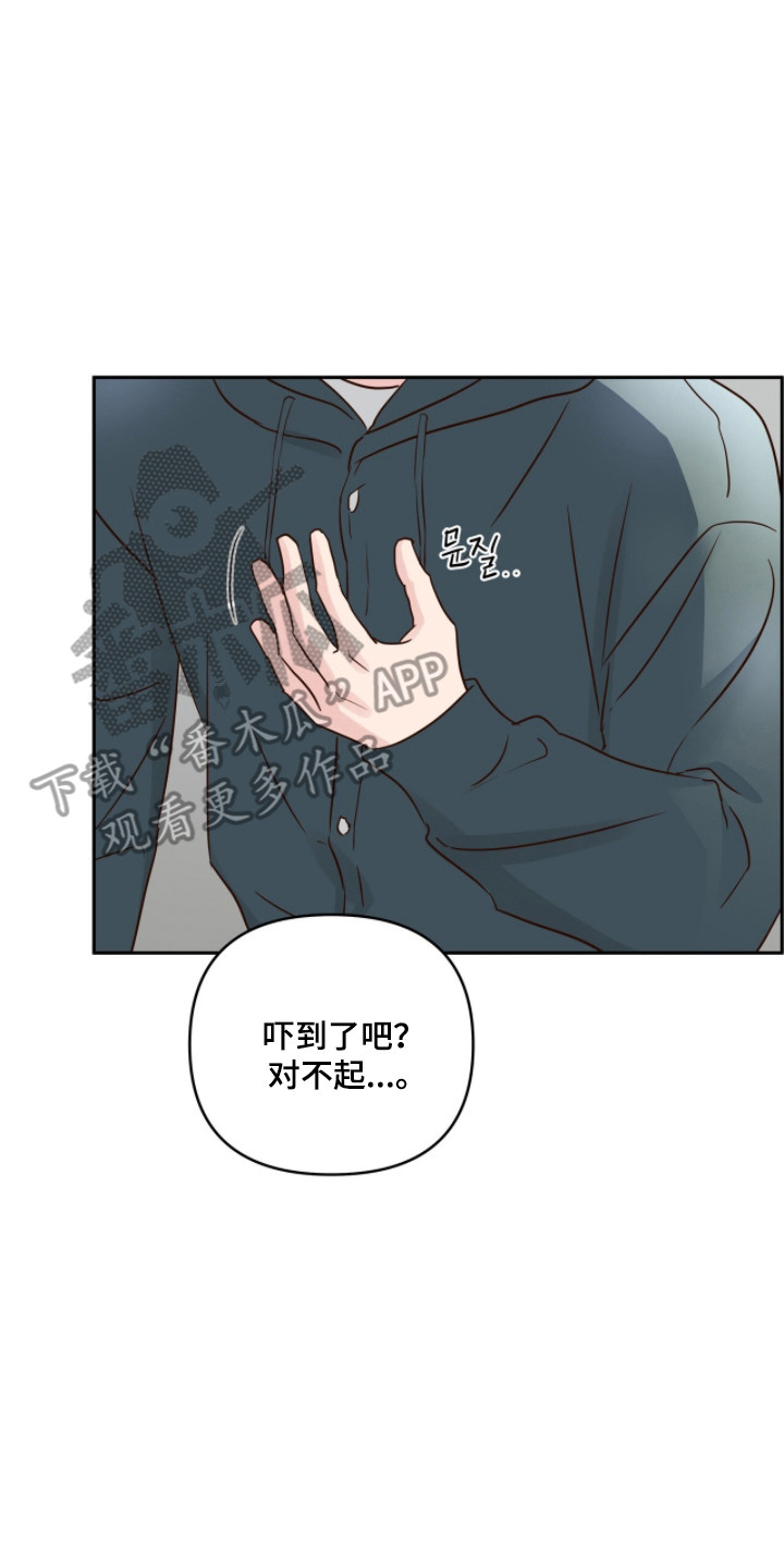 暗恋失效日漫画,第72章：我想吻你5图