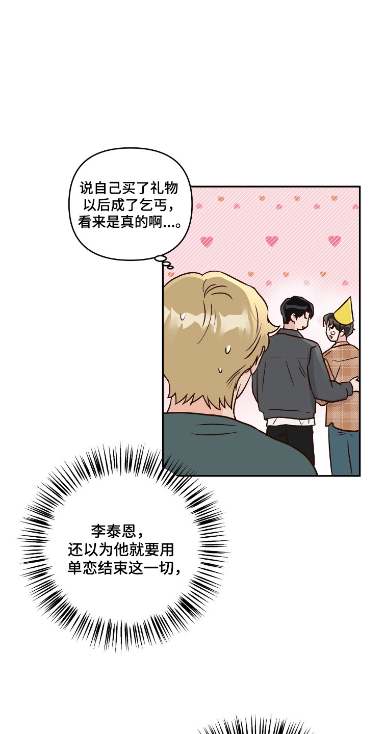 暗恋失效日漫画,第75章：单恋结束4图