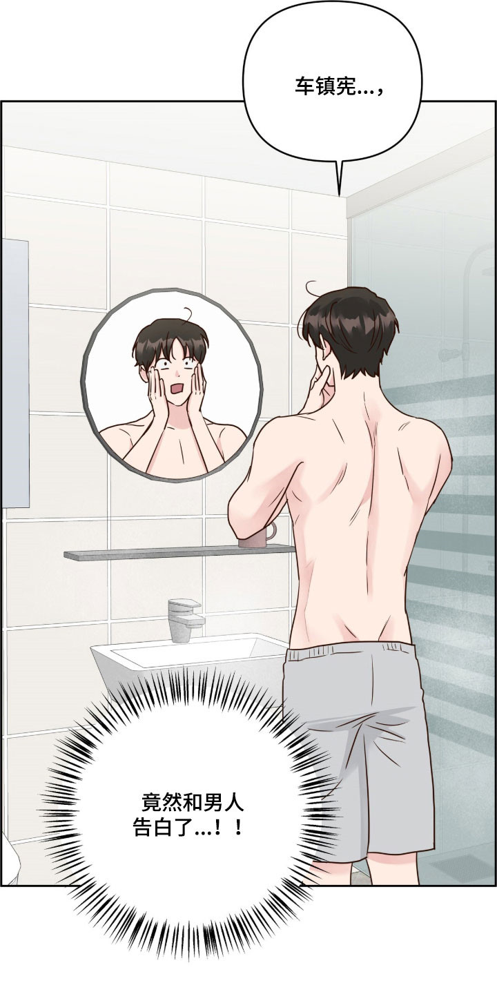 暗恋失效日漫画,第69章：一个愿望1图