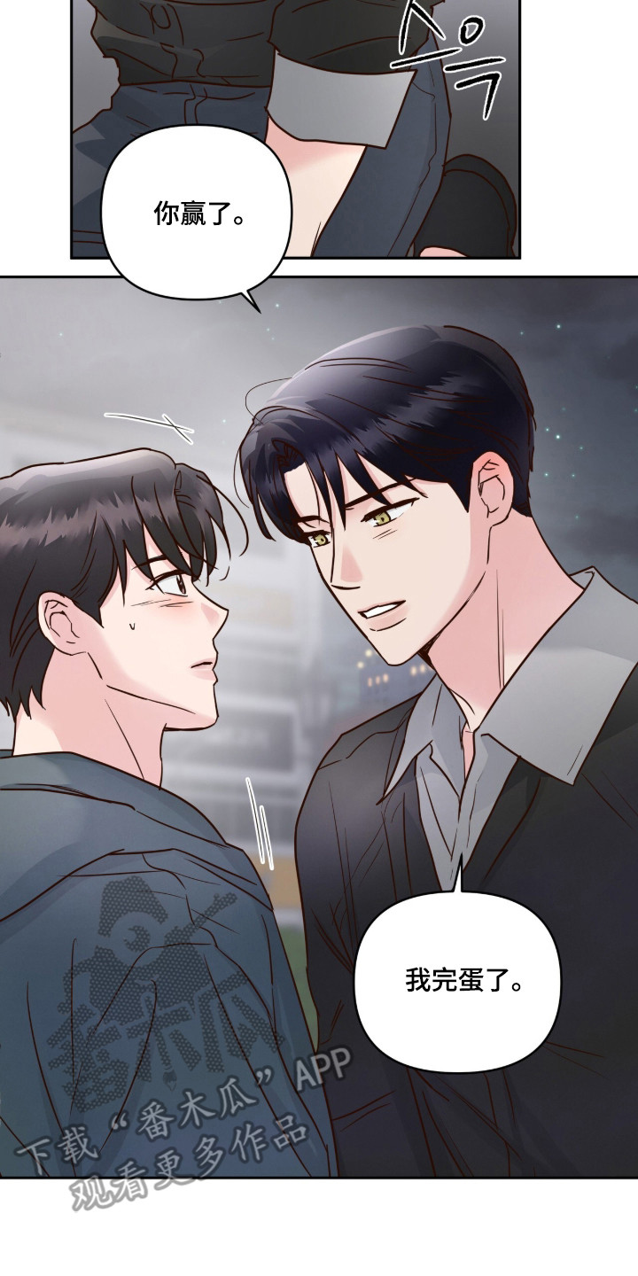 暗恋失效日漫画,第73章：确认一下5图