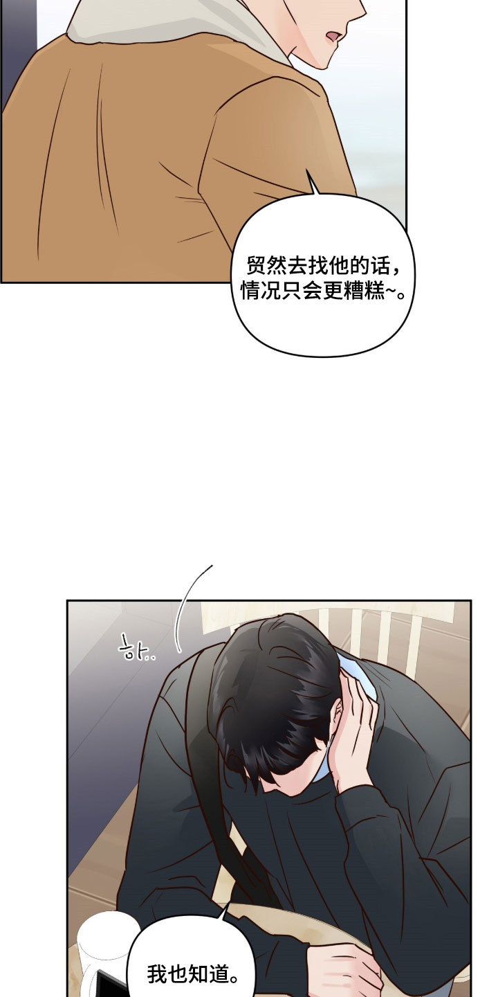 暗恋失效日漫画,第70章：想要逃离4图