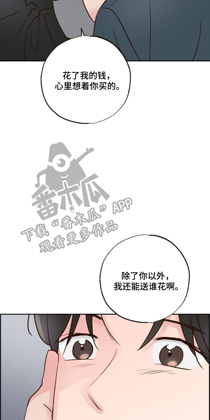 暗恋失效日漫画,第72章：我想吻你4图