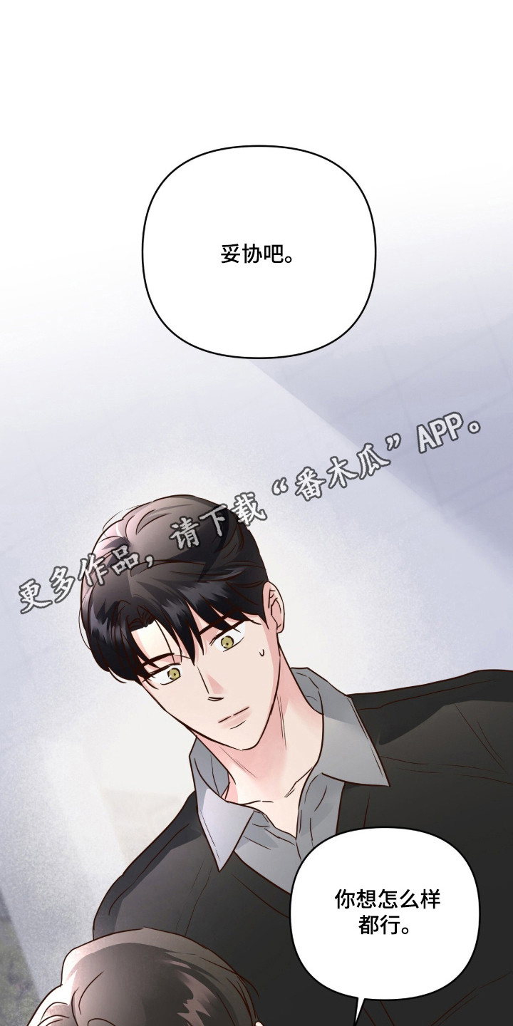 暗恋失效日漫画,第74章：妥协4图