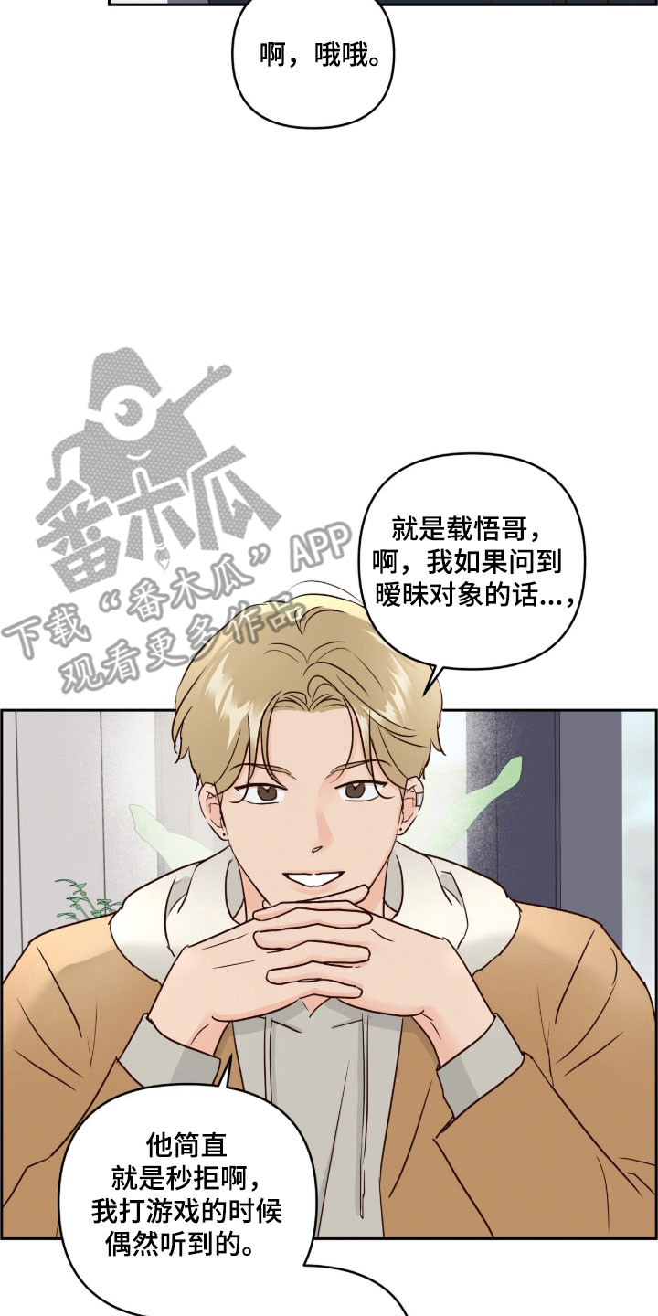 暗恋失效日漫画,第70章：想要逃离5图