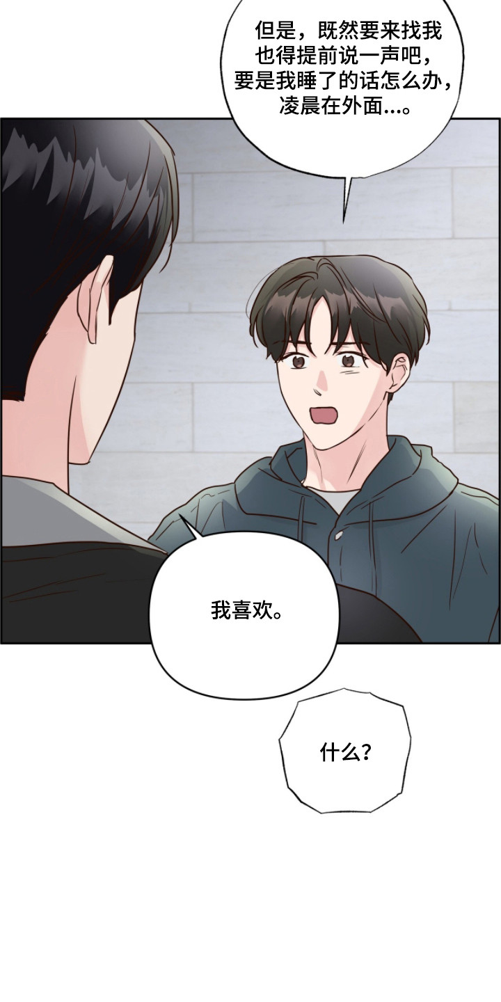暗恋失效日漫画,第72章：我想吻你2图