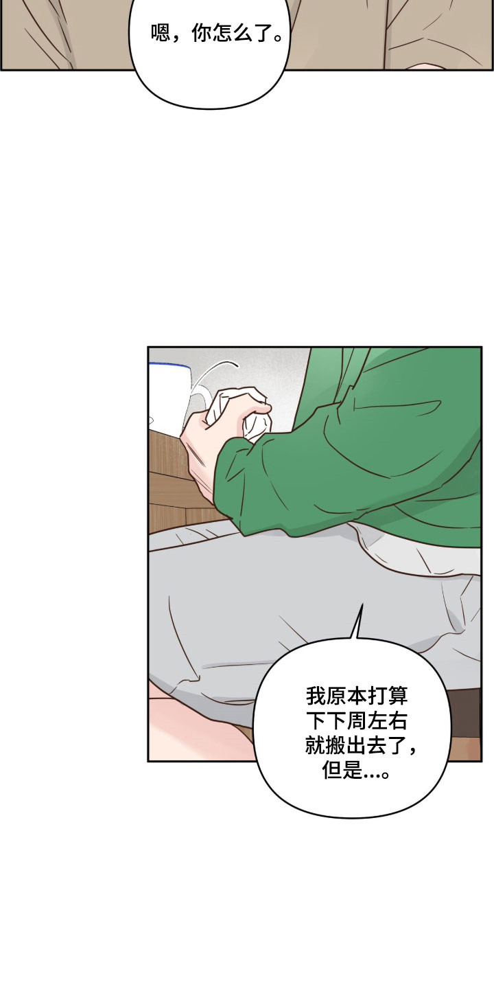 暗恋失效日漫画,第69章：一个愿望3图