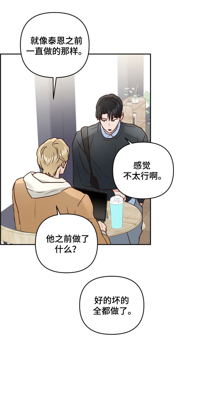 暗恋失效日漫画,第70章：想要逃离4图