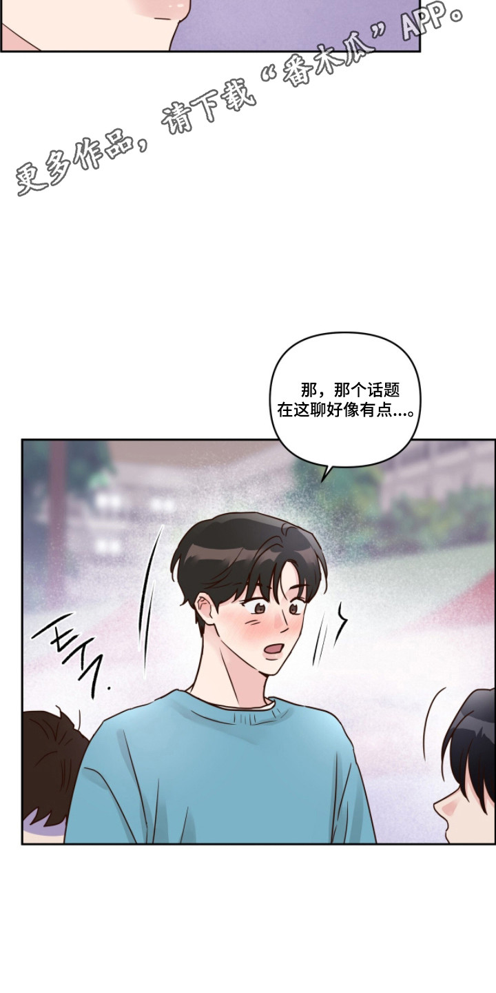 暗恋失效日漫画,第79章：瞬间僵硬3图