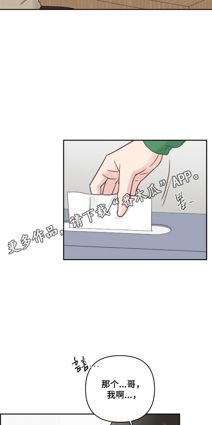 暗恋失效日漫画,第69章：一个愿望1图