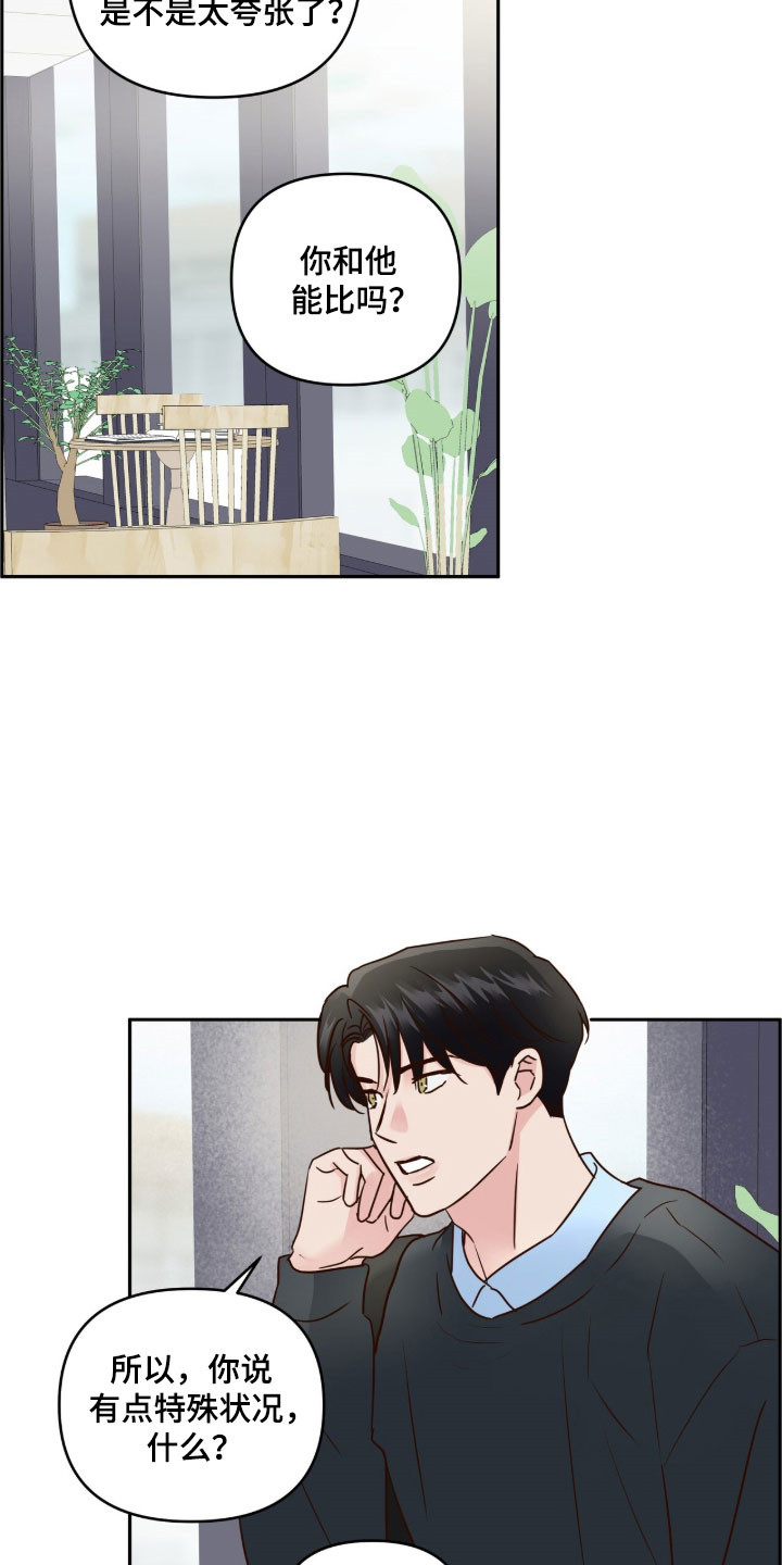 暗恋失效日漫画,第70章：想要逃离4图