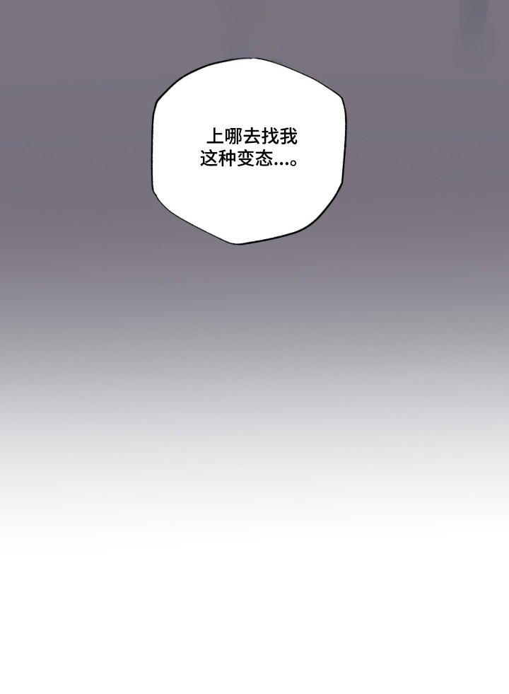 暗恋失效日漫画,第77章：心理变质4图