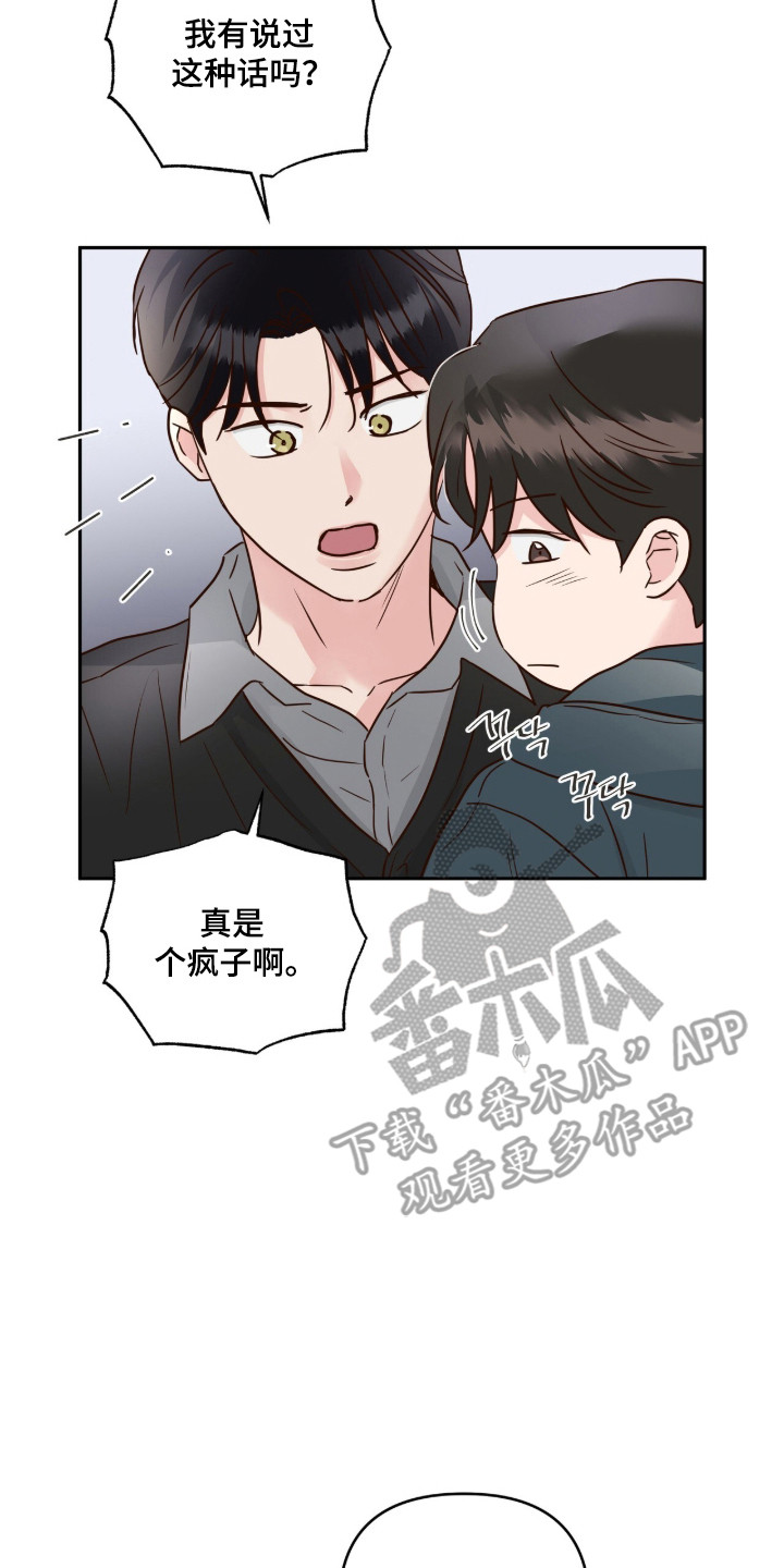 暗恋失效日漫画,第73章：确认一下3图