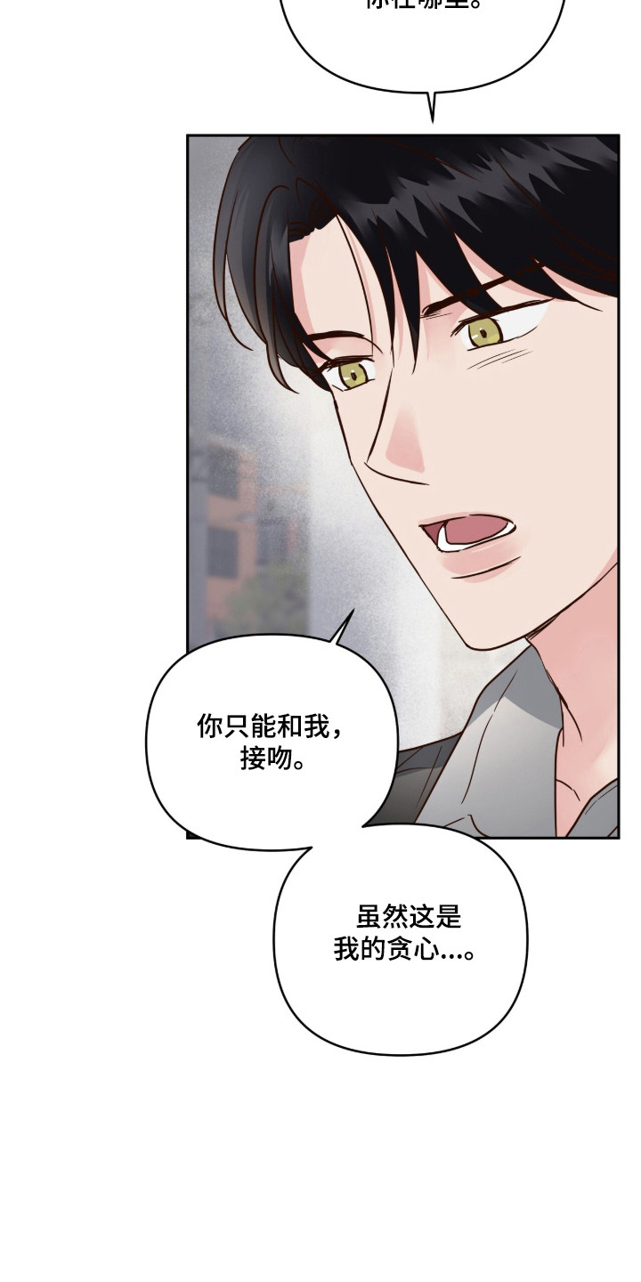 暗恋失效日漫画,第74章：妥协4图