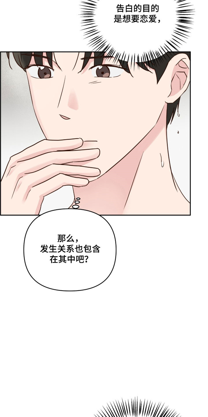 暗恋失效日漫画,第69章：一个愿望3图