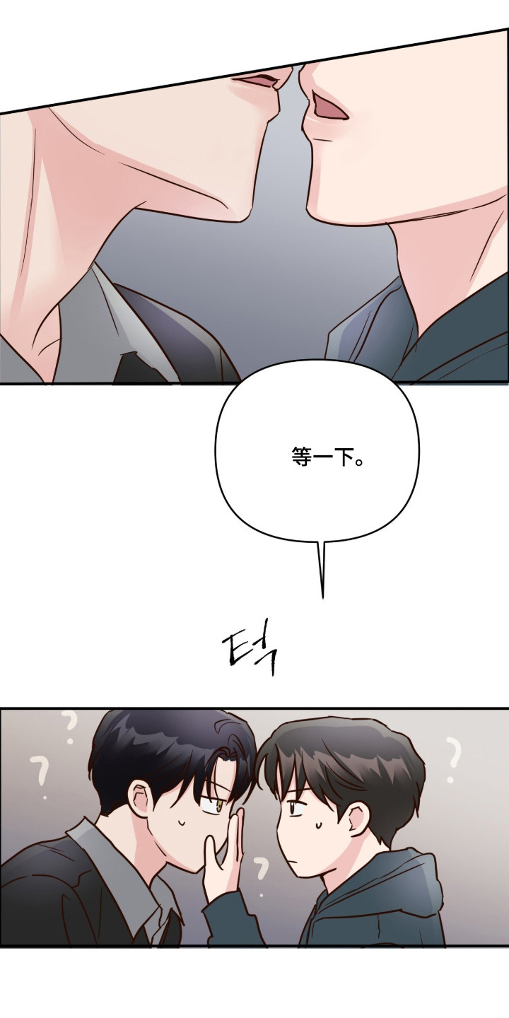 暗恋失效日漫画,第73章：确认一下1图