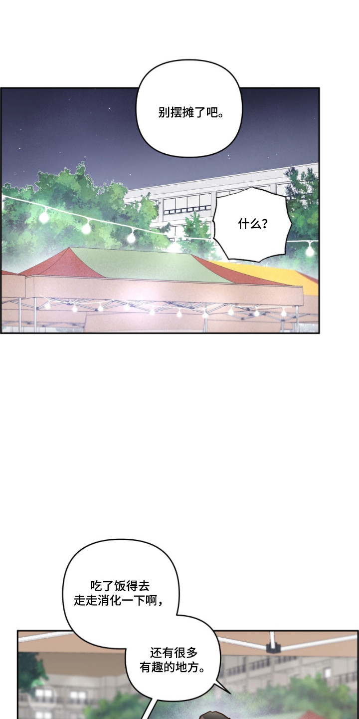 暗恋失效日漫画,第79章：瞬间僵硬1图