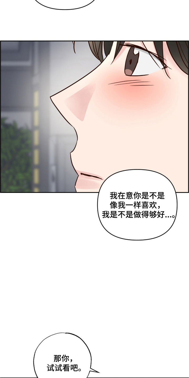 暗恋失效日漫画,第73章：确认一下4图