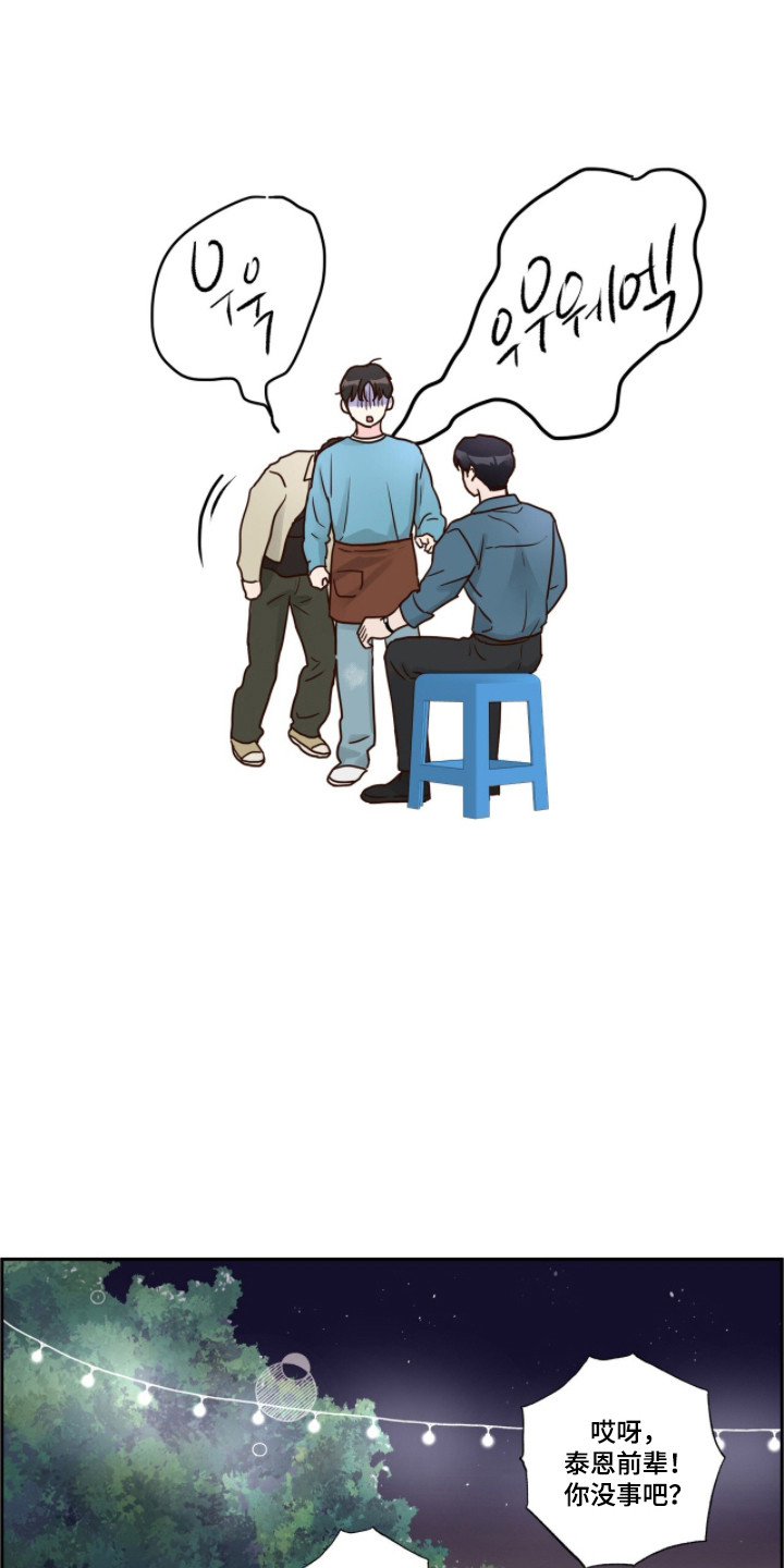 暗恋失效日漫画,第79章：瞬间僵硬4图