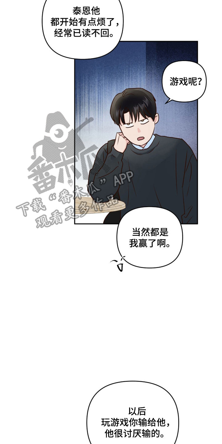 暗恋失效日漫画,第70章：想要逃离2图