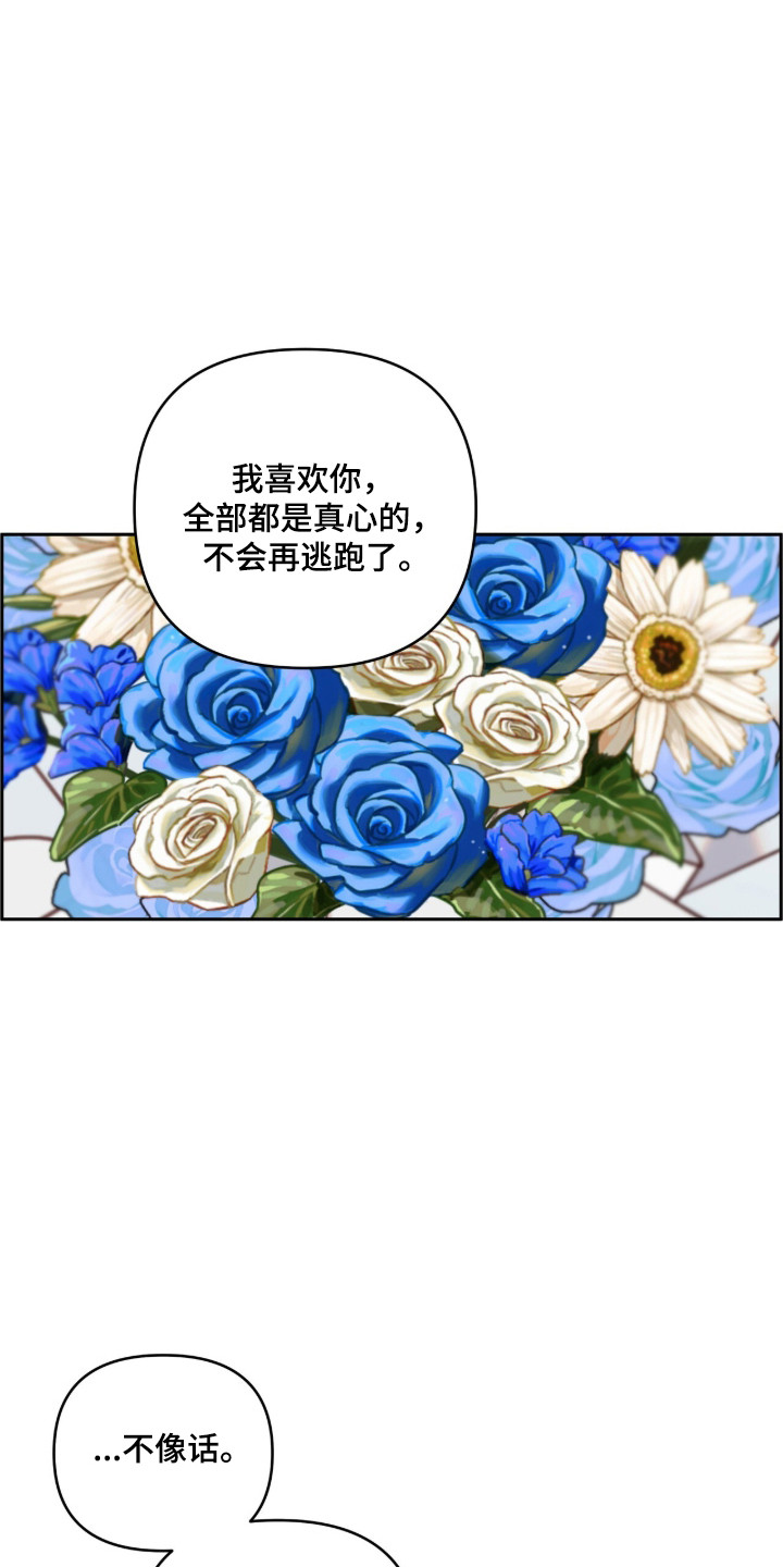 暗恋失效日漫画,第73章：确认一下1图