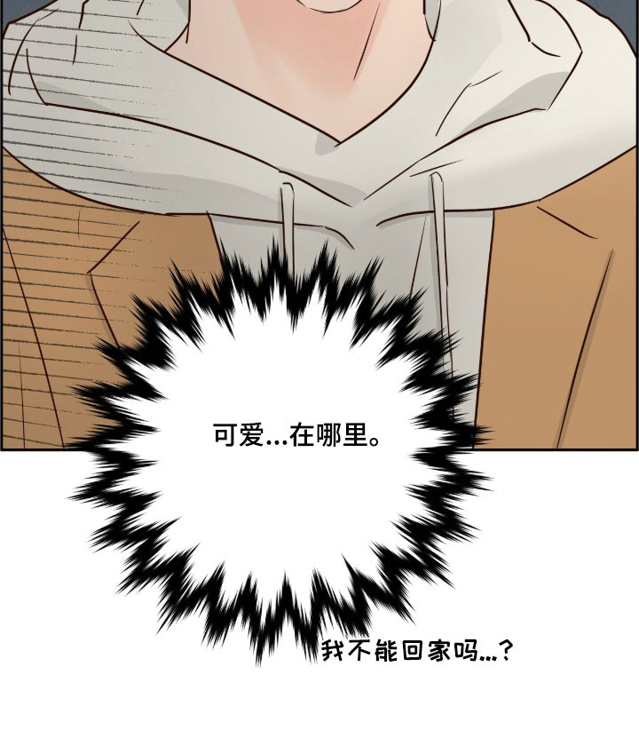 暗恋失效日漫画,第70章：想要逃离4图