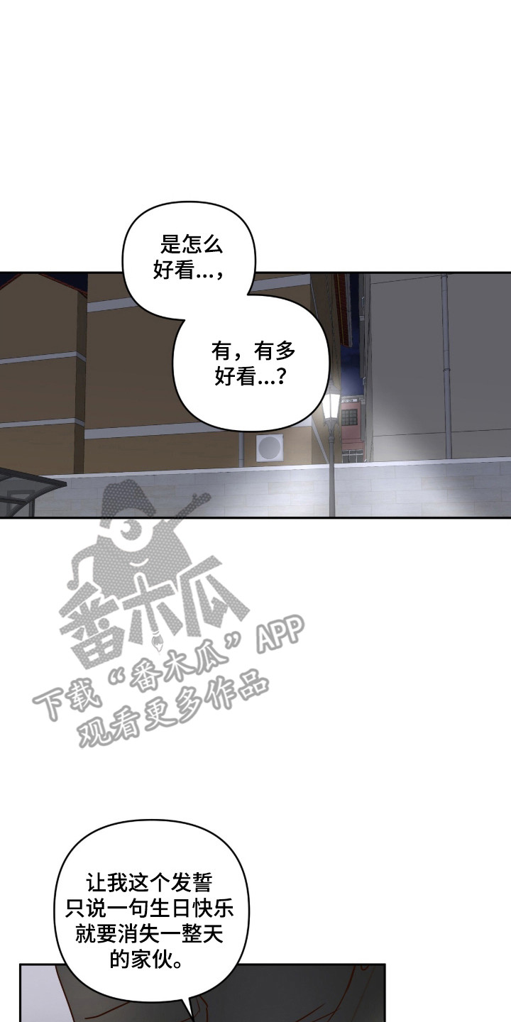 暗恋失效日漫画,第73章：确认一下3图