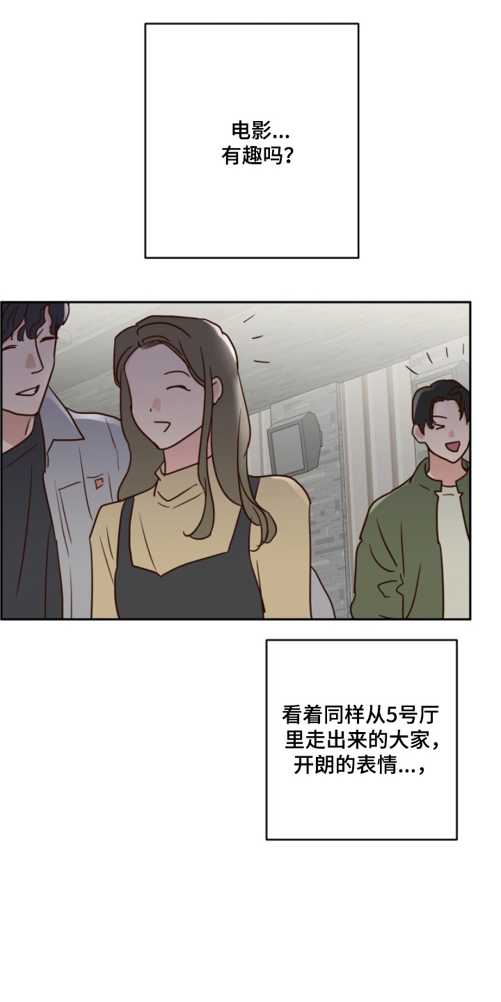 暗恋失效日漫画,第71章：心里烦闷5图