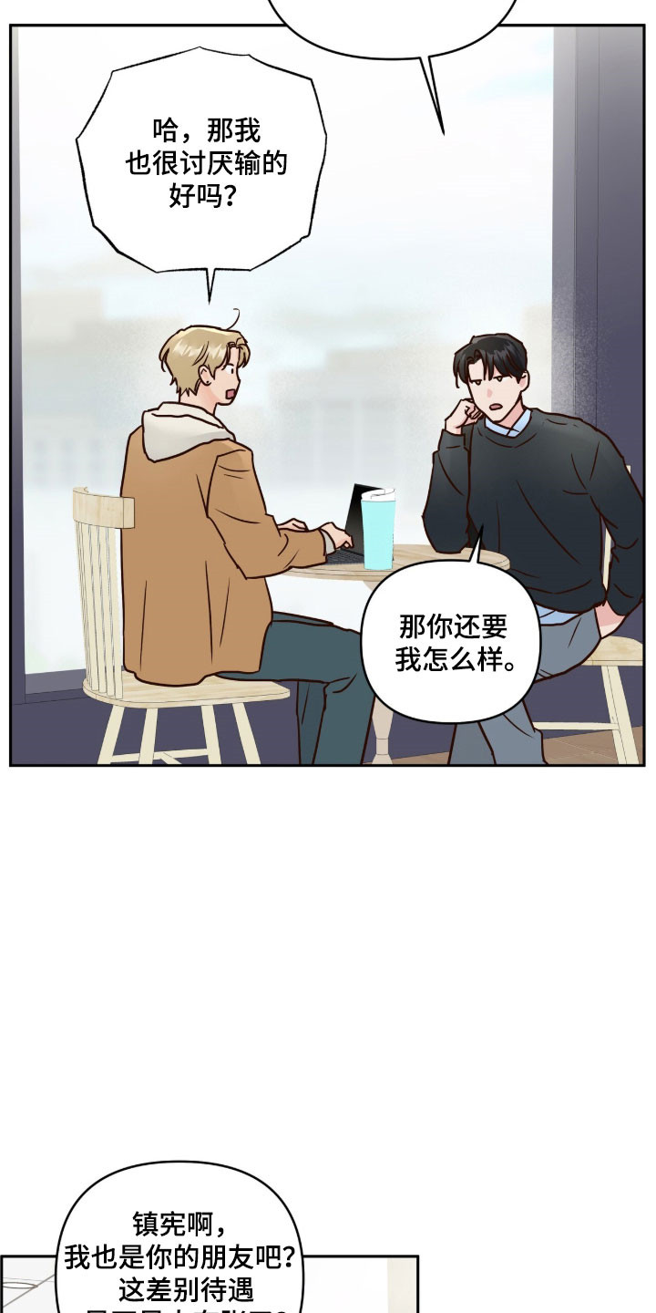 暗恋失效日漫画,第70章：想要逃离3图