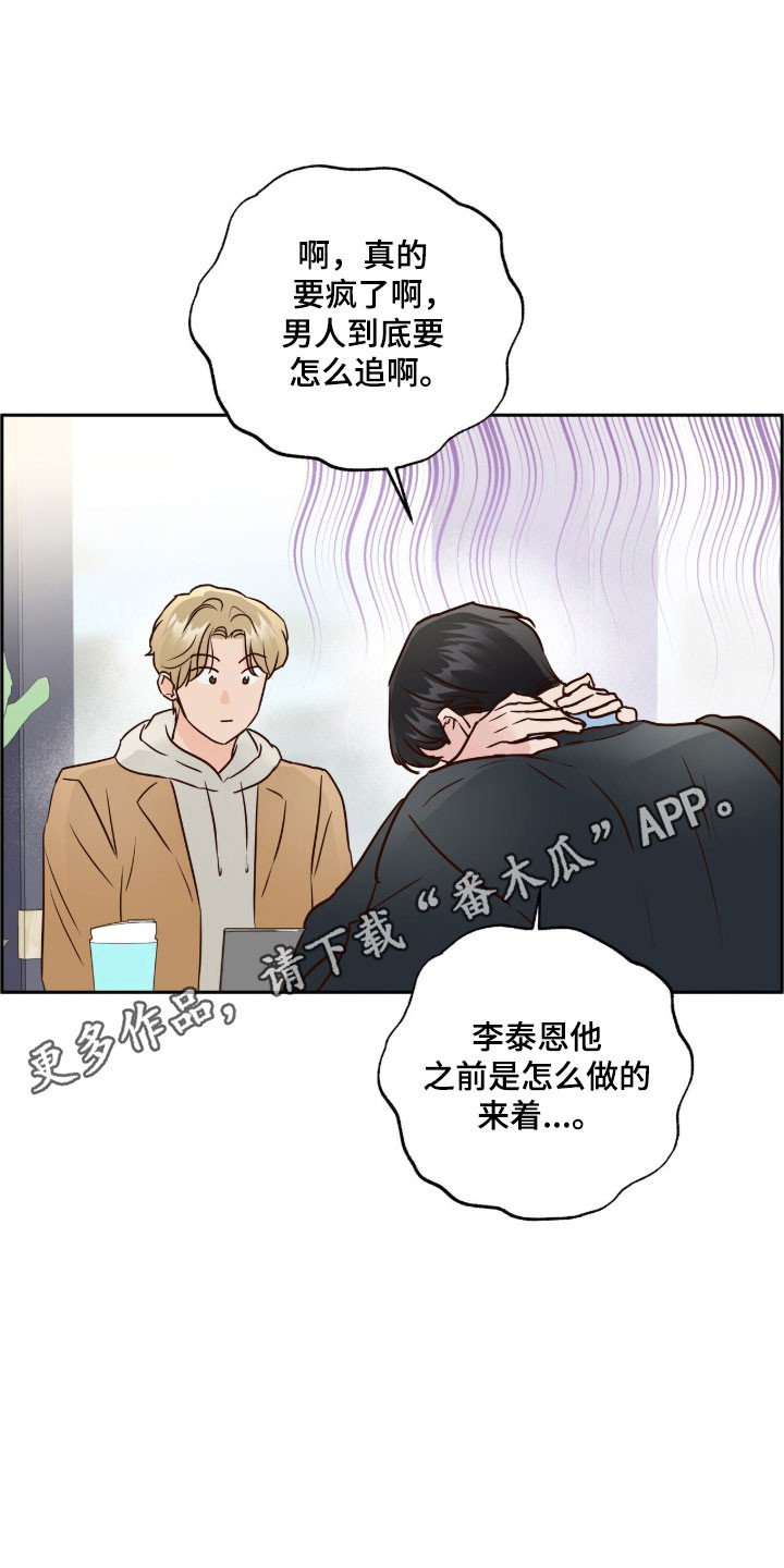 暗恋失效日漫画,第70章：想要逃离3图