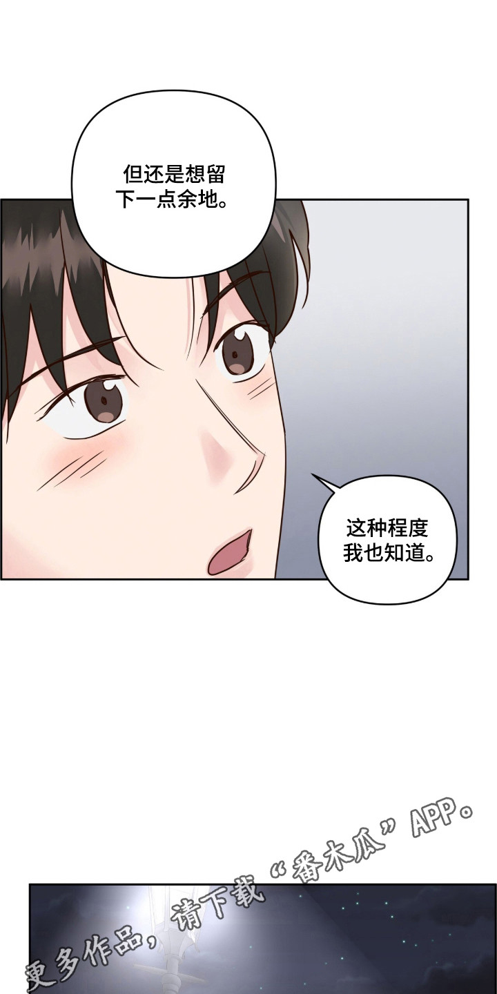 暗恋失效日漫画,第74章：妥协5图