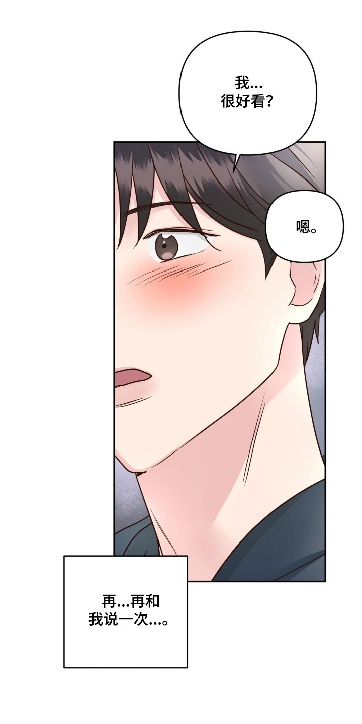 暗恋失效日漫画,第73章：确认一下2图