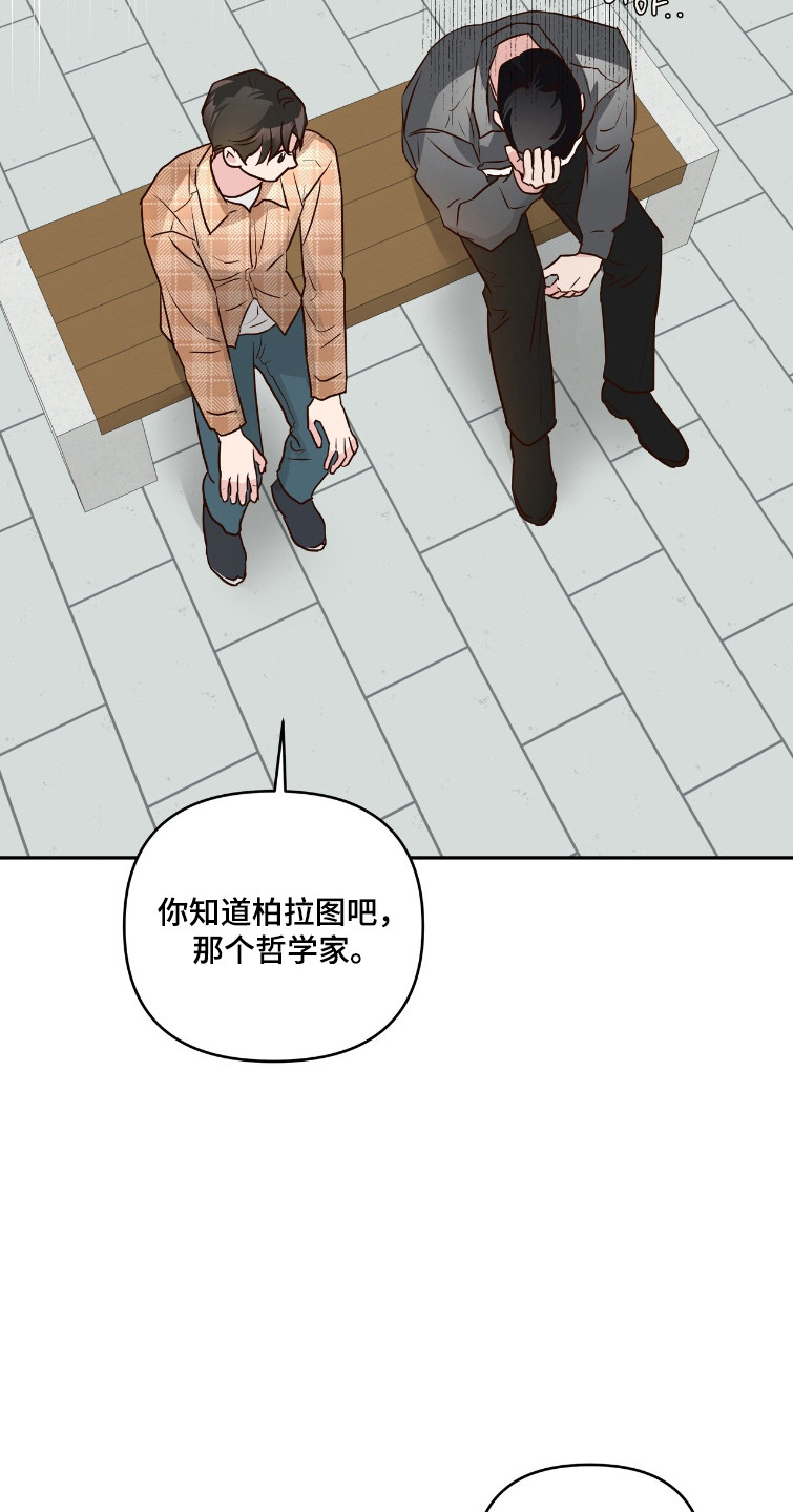 暗恋失效日漫画,第76章：我不愿意2图