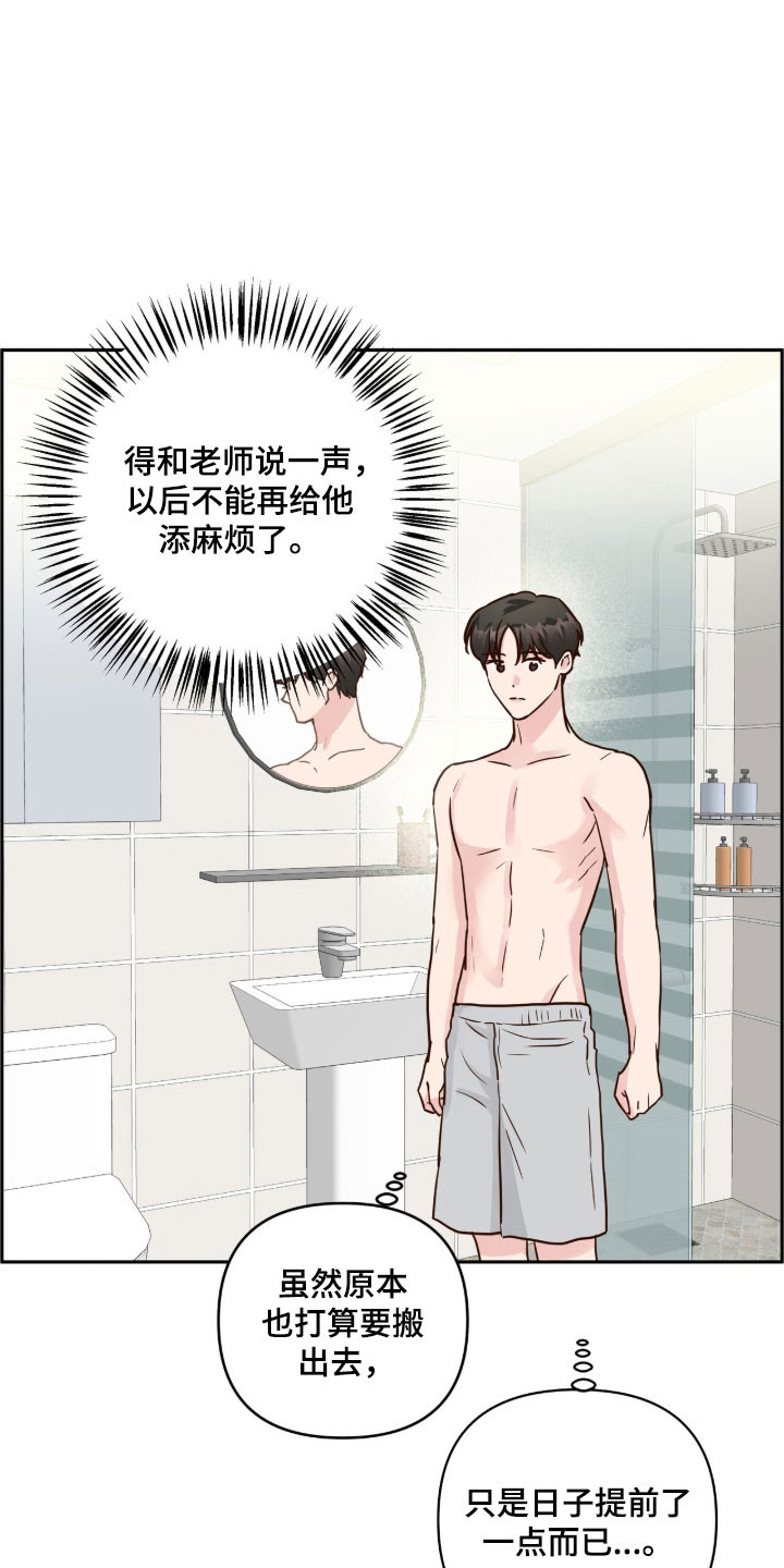 暗恋失效日漫画,第69章：一个愿望1图