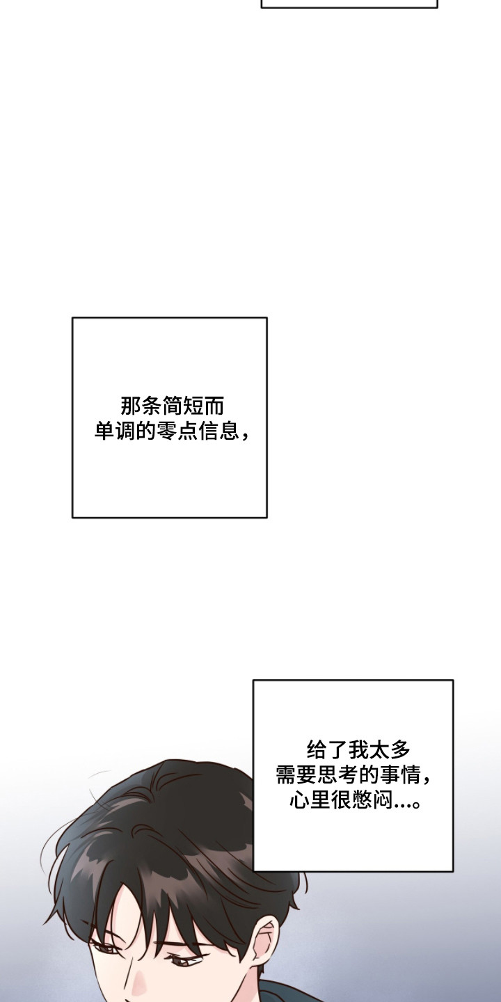 暗恋失效日漫画,第71章：心里烦闷4图