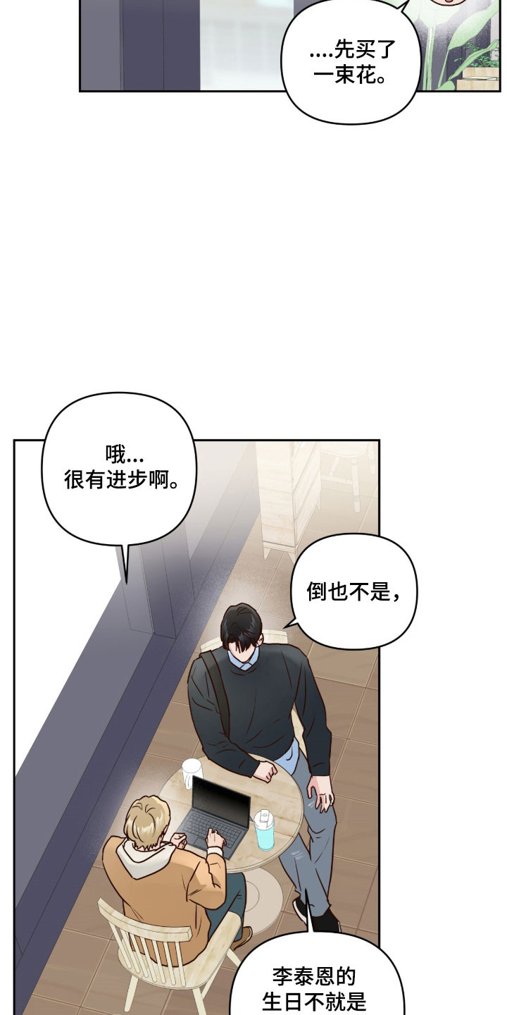 暗恋失效日漫画,第70章：想要逃离1图