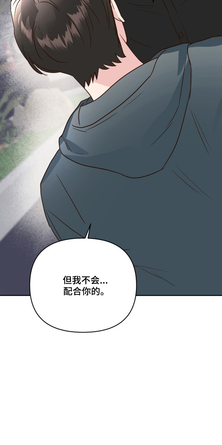 暗恋失效日漫画,第74章：妥协5图