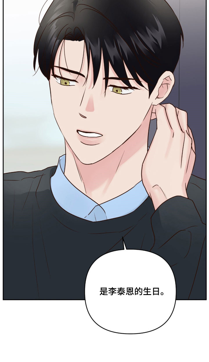 暗恋失效日漫画,第70章：想要逃离2图
