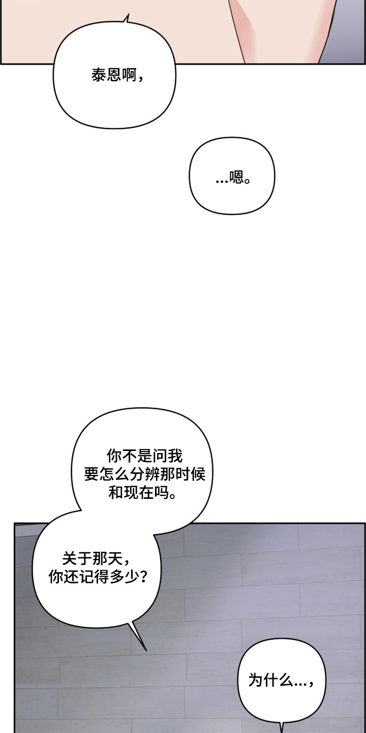 暗恋失效日漫画,第73章：确认一下5图