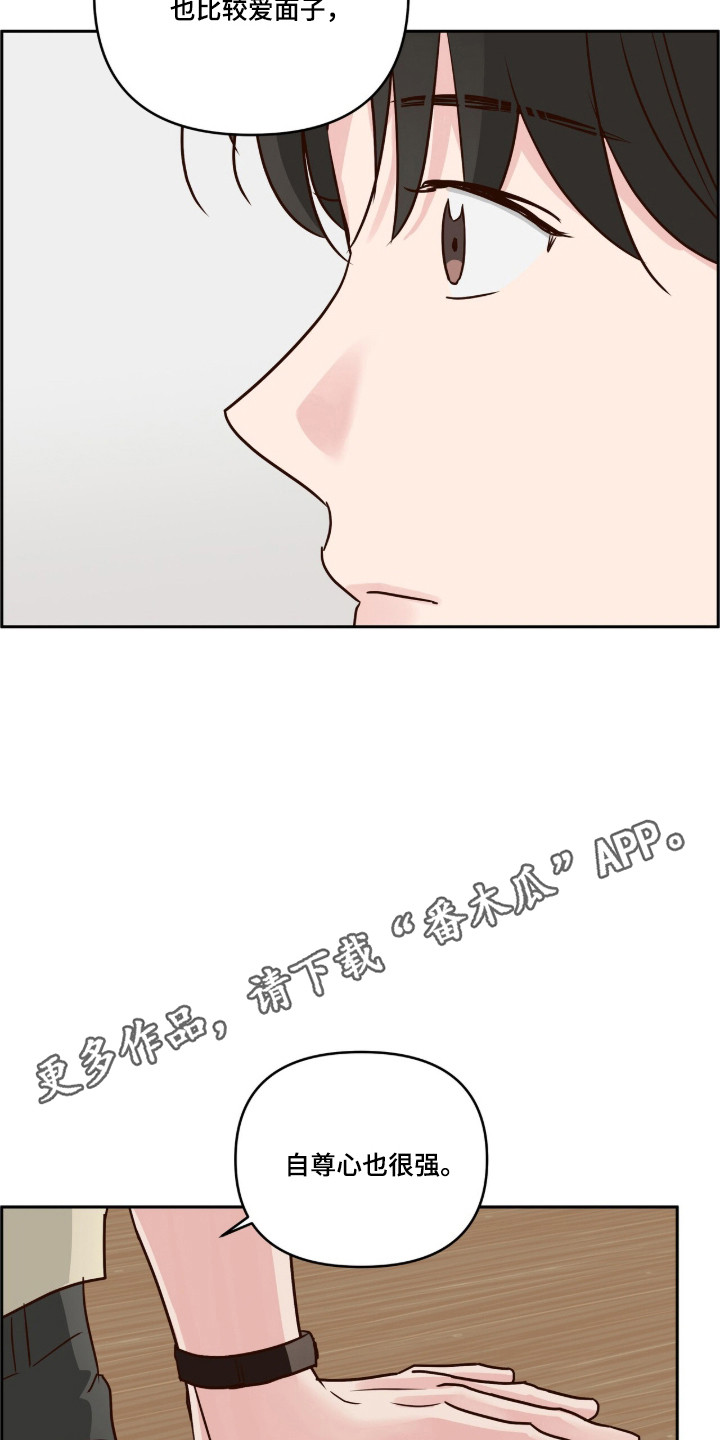 暗恋失效日漫画,第78章：要常见面4图