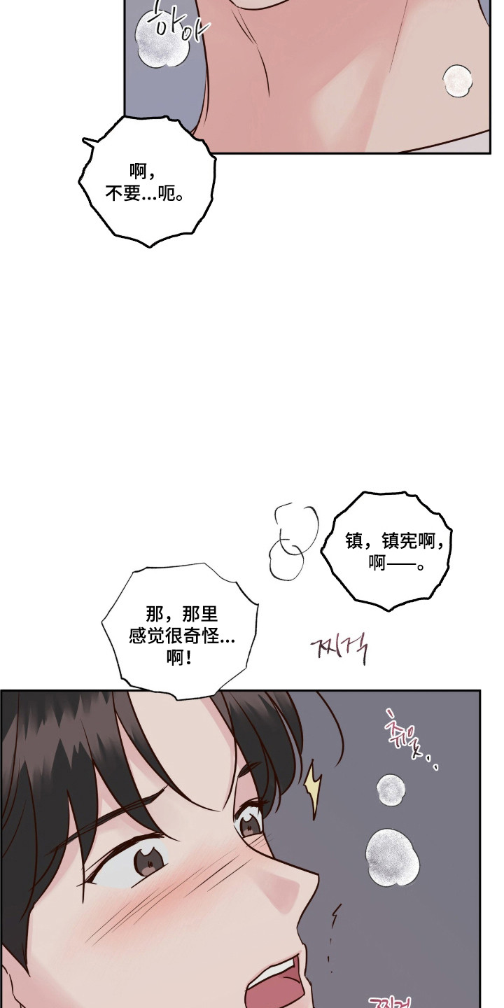 暗恋失效日漫画,第77章：心理变质1图