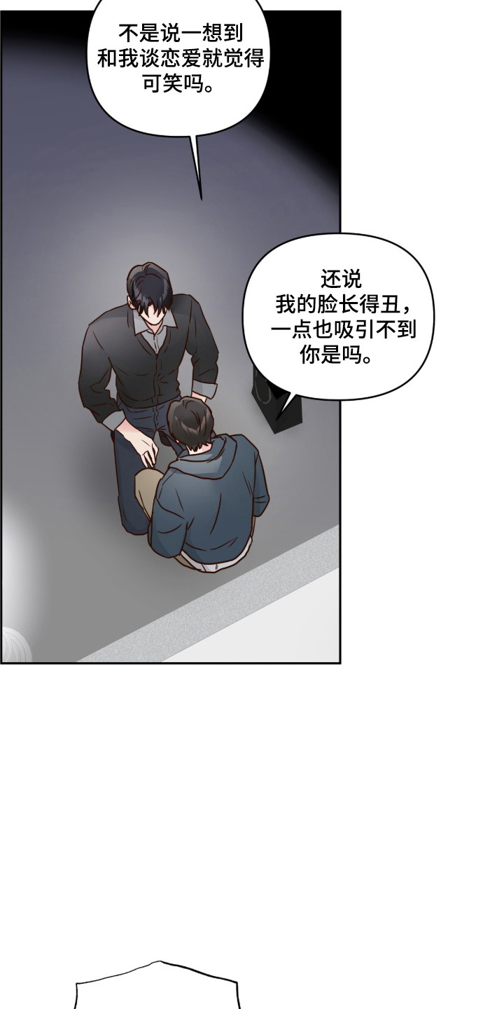 暗恋失效日漫画,第73章：确认一下2图
